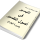 Nasihat Al-’Alim Asy-Syaikh ‘Atha bin Khalil untuk Mempelajari Bahasa Arab 